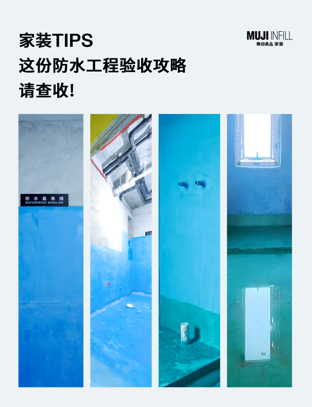 防水工程驗收標(biāo)準(zhǔn)揭秘與施工要點